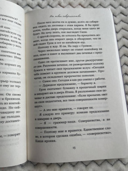 Колин Гувер: Все твои совершенства