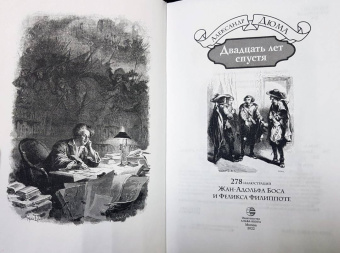 Александр Дюма: Двадцать лет спустя