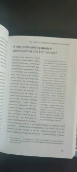 Кэти Мортон: Исцеление от травмы. Как справиться с последствиями постравматического стресса
