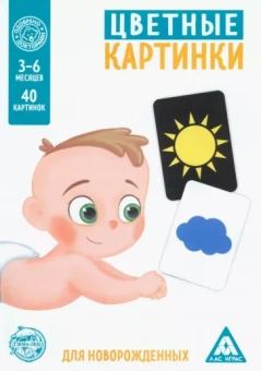 Цветные картинки для новорождённых, 40 картинок