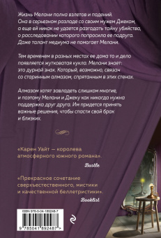 Карен Уайт: Чердак на Куин-стрит