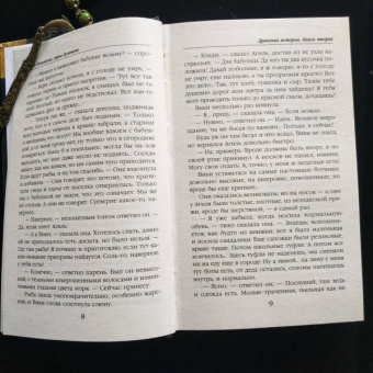 Измайлова, Кузнецова: Драконьи истории. Книга 2