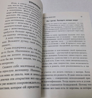 Юлия Пирумова: Все дороги ведут к себе. Путешествие за женской силой и мудростью