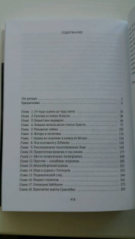 Александр Мосякин: Прусское проклятие. Тайна Янтарной комнаты