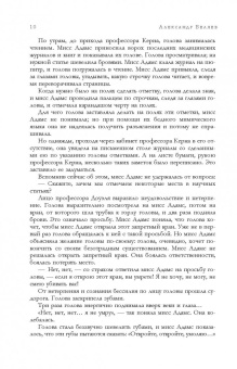 Александр Беляев: Собрание повестей и рассказов в одном томе