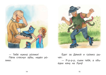 Левченко, Ребрикова: Ступень 3. Первые правила. Чудище