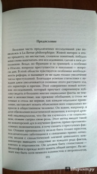 Габриэль Тард: Преступник и толпа