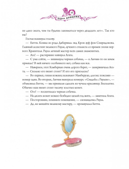 Дарья Донцова: Дорога из мармелада