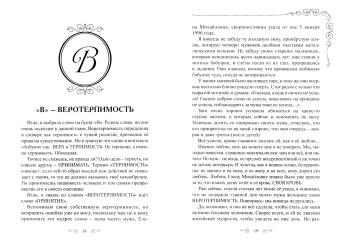 Ася Котляр: Азбука свекрови