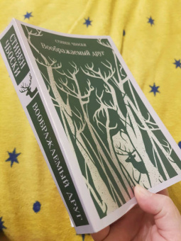 Стивен Чбоски: Воображаемый друг