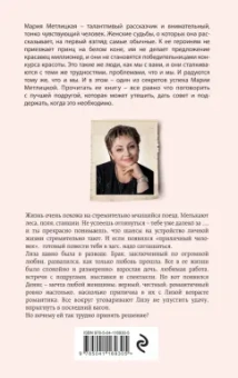 Мария Метлицкая: Стоянка поезда всего минута