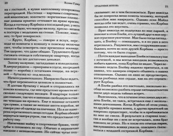 Колин Гувер: Уродливая любовь