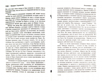 Фридрих Горенштейн: Искупление