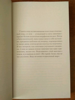 Элис Сиболд: Милые кости