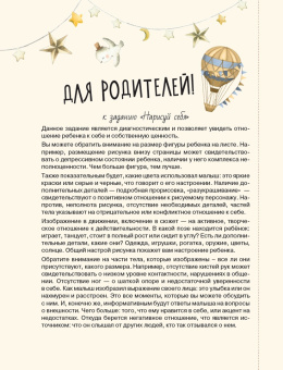Марк Бартон: Диалог с ребенком. Безусловное принятие как форма счастья