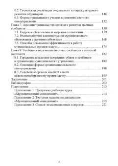 Олег Рой: Муниципальный менеджмент. Учебное пособие для вузов