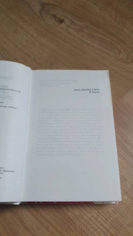 Лиана Мориарти: Тайна моего мужа