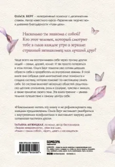 Ольга Берг: Путешествие к центру себя. Книга-тренинг по самопознанию