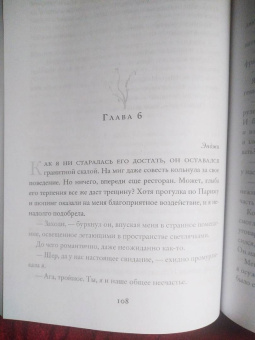 Ольга Грон: Попала - не пропала, или Мой похититель из будущего