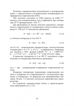 Латышенко, Фрунзе: Измерение температуры пирометрами. Учебное пособие