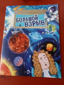 Степан Кайманов: Большой взрыв