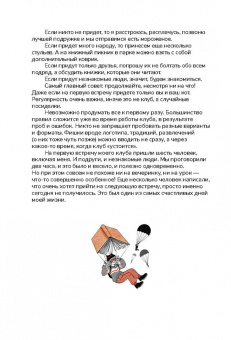 Зульфия Абишова: Книжный клуб. Инструкция по применению