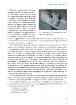 Ачкасов, Касаткин: Основы спортивного тейпирования. Учебное пособие