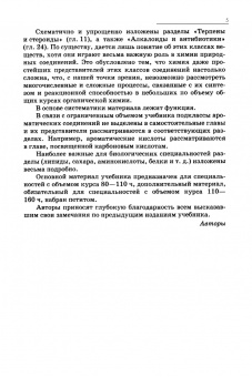 Грандберг, Нам: Органическая химия. Учебник для вузов