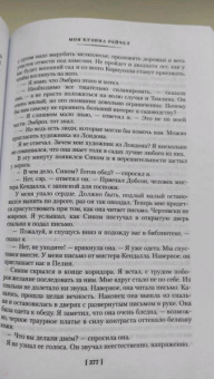 Дафна Дюморье: Трактир "Ямайка". Моя кузина Рейчел. Козел отпущения