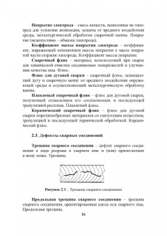 Тимошенко, Радченко: Ручная дуговая сварка