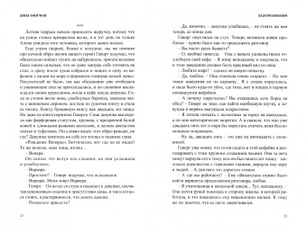 Анна Финчем: Благословение. Сборник прозы