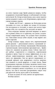 Злотников, Остапенко: Арвендейл. Нечистая кровь