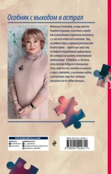 Татьяна Полякова: Особняк с выходом в астрал