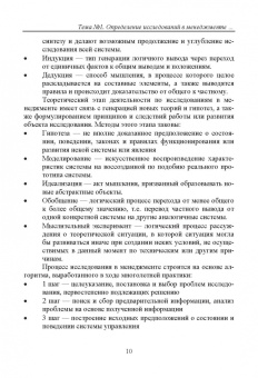 Ольга Краснянская: Методы исследования в менеджменте