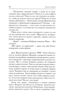 Алена Даль: Живые души