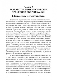 Юрий Копылов: Технология машиностроения. Учебное пособие