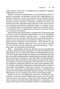 Пол Экман: Психология лжи. Обмани меня, если сможешь