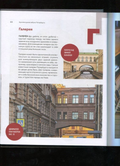 Татьяна Ерова: Архитектурная азбука Петербурга. От акротерия до яблока. история города в 100 элементах