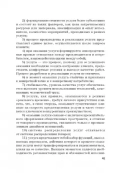 Фирсова, Крайнева, Азарова: Развитие маркетинга сферы услуг в цифровой среде. Теория и методология