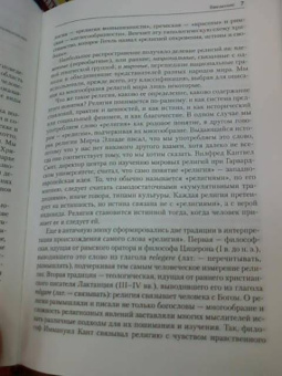 Религиоведение