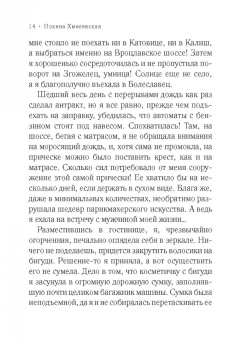 Иоанна Хмелевская: Две головы и одна нога