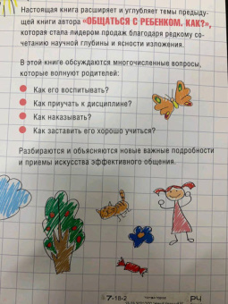 Юлия Гиппенрейтер: Продолжаем общаться с ребенком. Так?