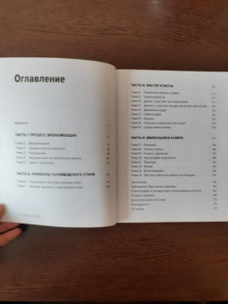 Стивен Кац: Кадр за кадром. От замысла к фильму