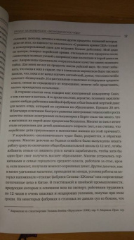 Ха-Джун Чанг: Злые самаритяне. Миф о свободной торговле и секретная история капитализма
