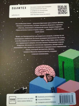 Баюк, Виноградова, Кноп: Алиса в Стране наук