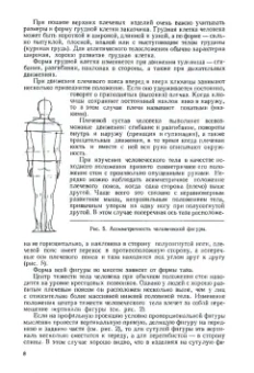 Михаил Воронин: Конструирование и изготовление мужской верхней одежды беспримерочным методом