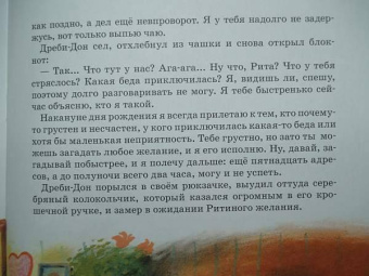 Наталия Волкова: Дреби-Дон