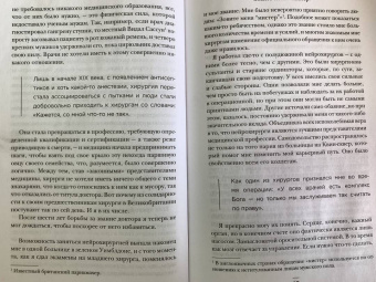 Джей Джаямохан: Детский нейрохирург. Без права на ошибку. О том, кто спасает жизни маленьких пациентов