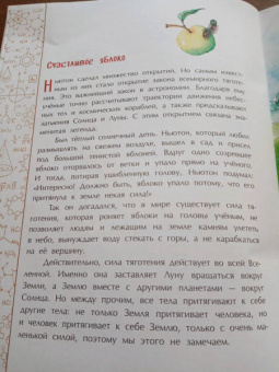 Михаил Пегов: Исаак Ньютон, которому на голову упало яблоко