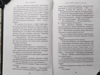 Лив Зандер: Королева праха и боли